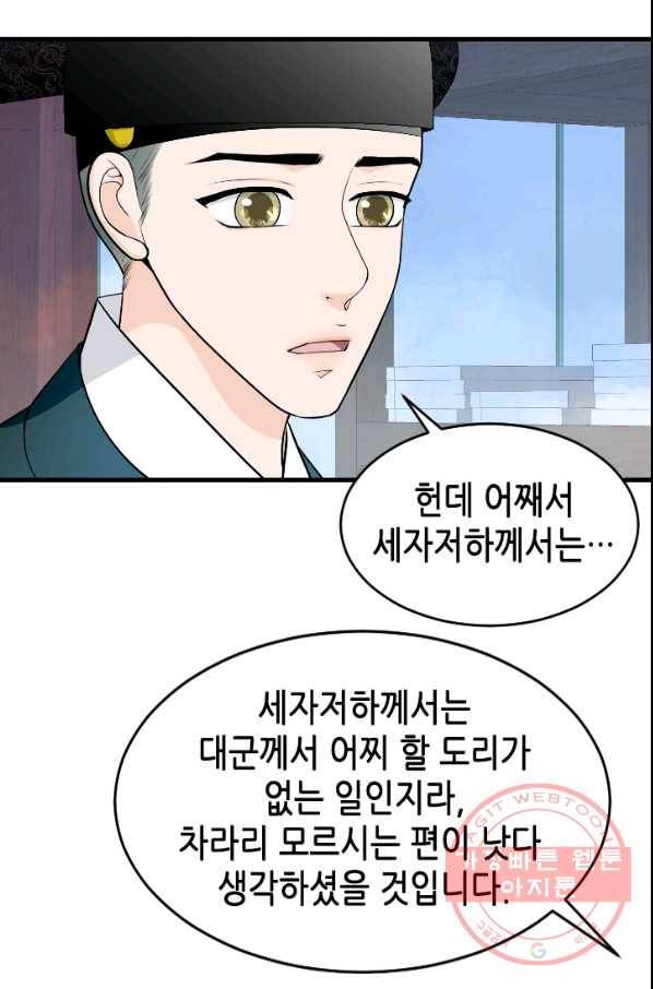 화홍 2부 29화 57