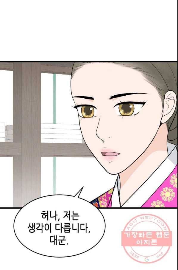 화홍 2부 29화 58