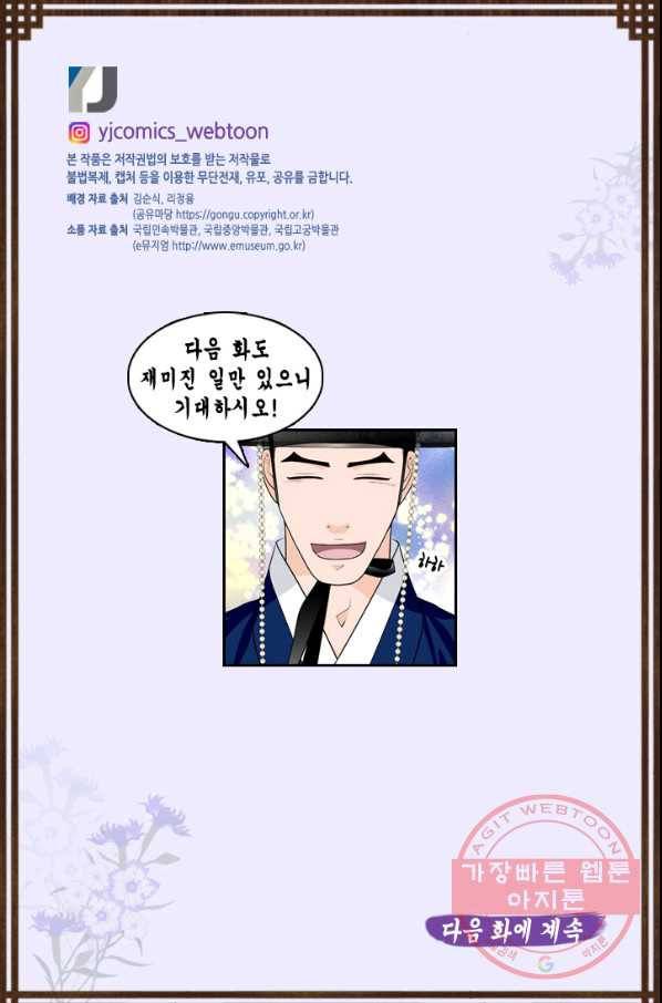 화홍 2부 29화 61