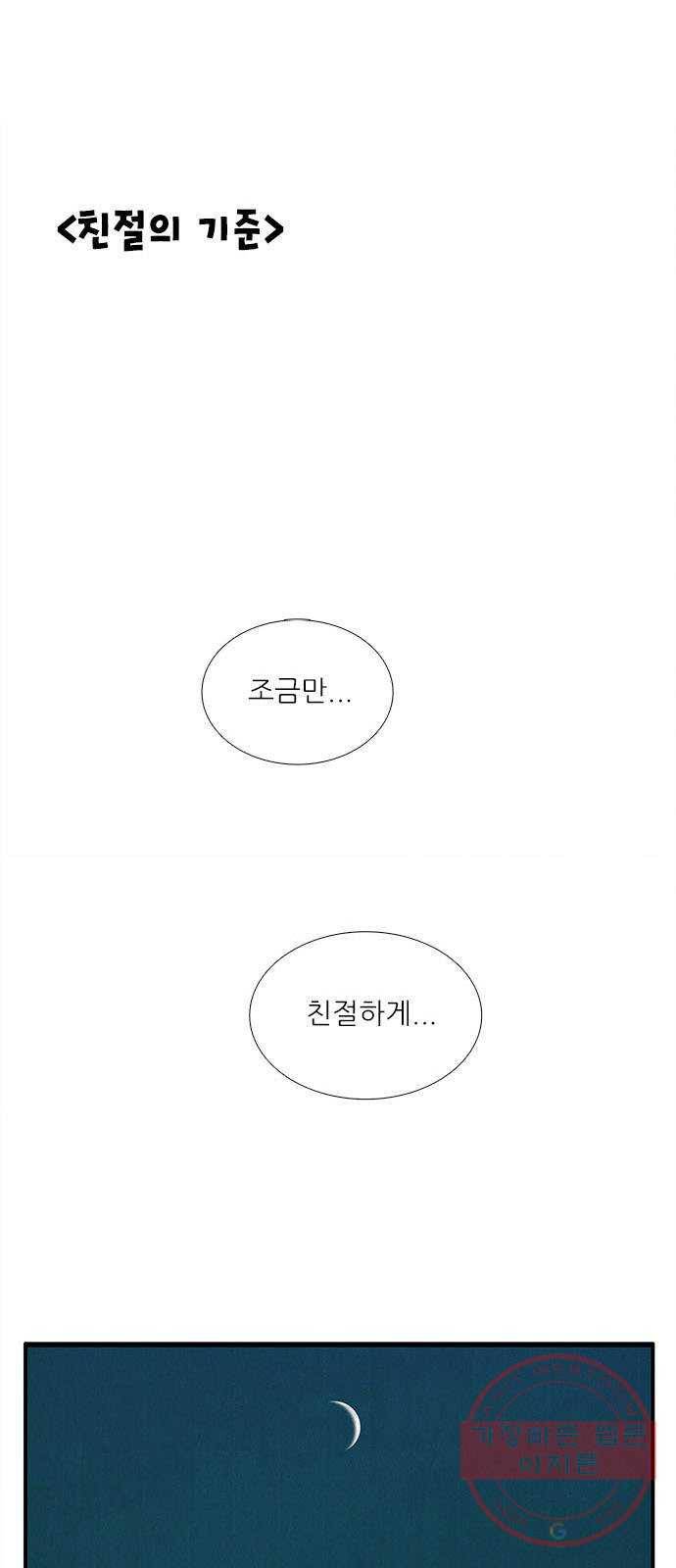 세기말 풋사과 보습학원 49화 1