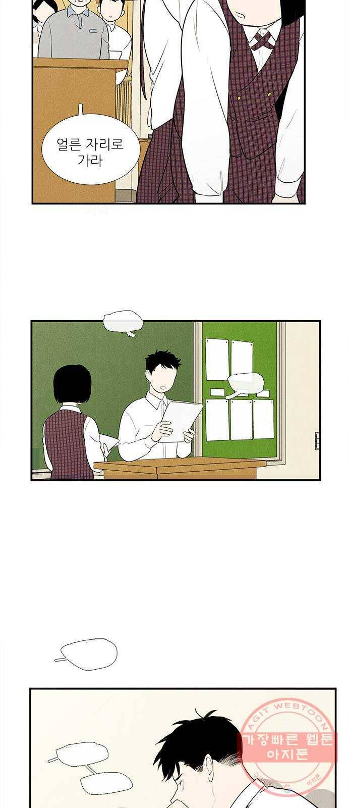 세기말 풋사과 보습학원 49화 4
