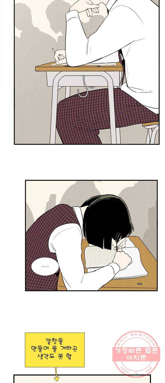 세기말 풋사과 보습학원 49화 5