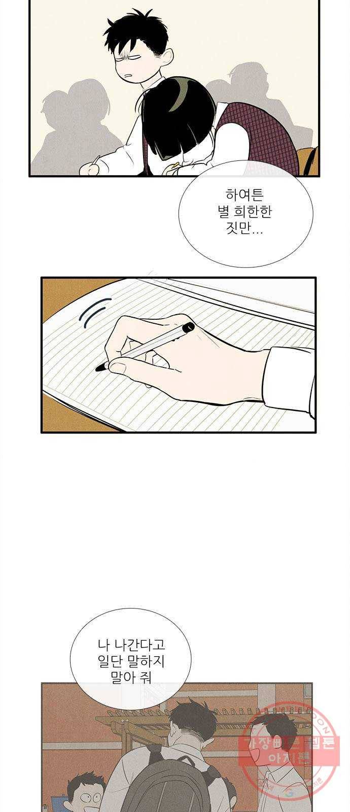 세기말 풋사과 보습학원 49화 6