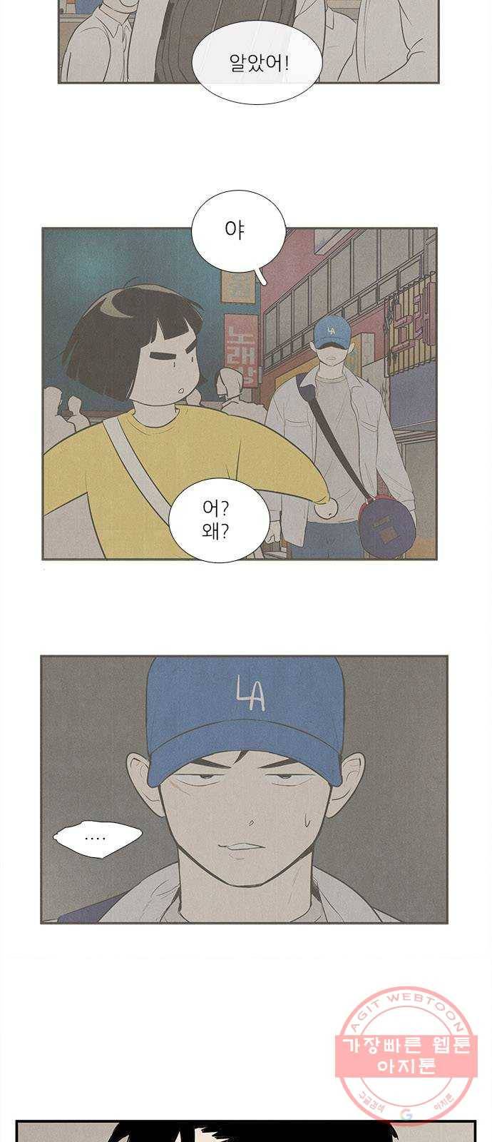 세기말 풋사과 보습학원 49화 7