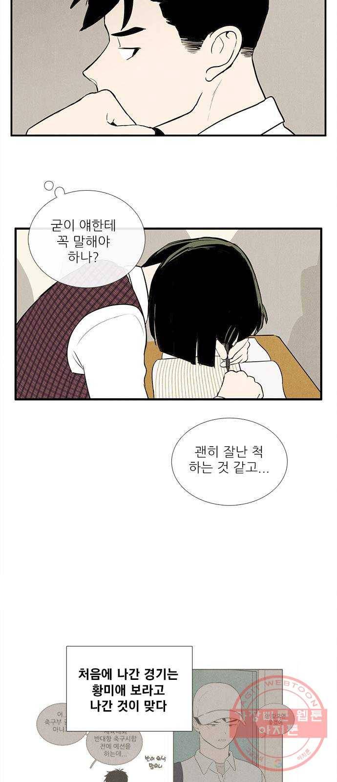 세기말 풋사과 보습학원 49화 8