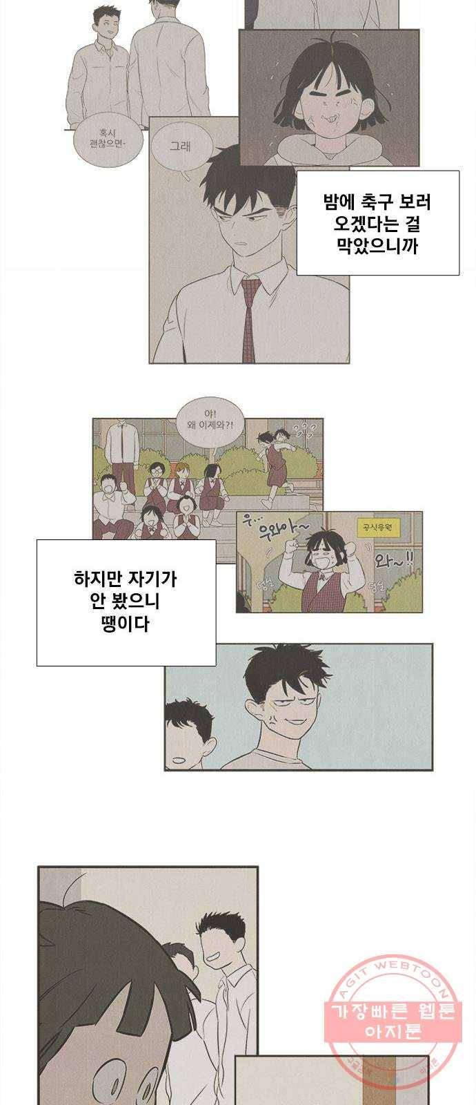 세기말 풋사과 보습학원 49화 9