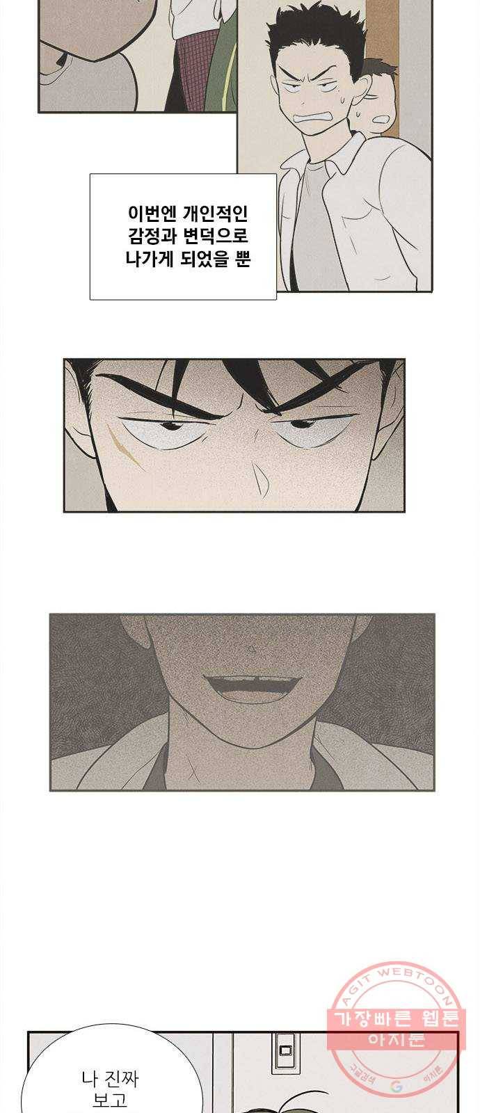 세기말 풋사과 보습학원 49화 10
