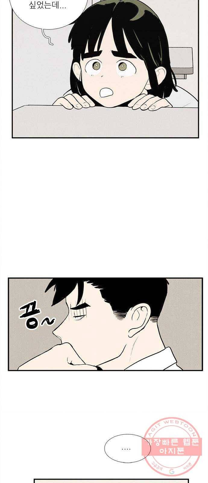 세기말 풋사과 보습학원 49화 11