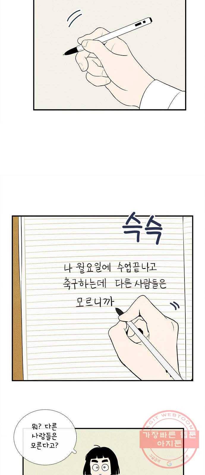 세기말 풋사과 보습학원 49화 12