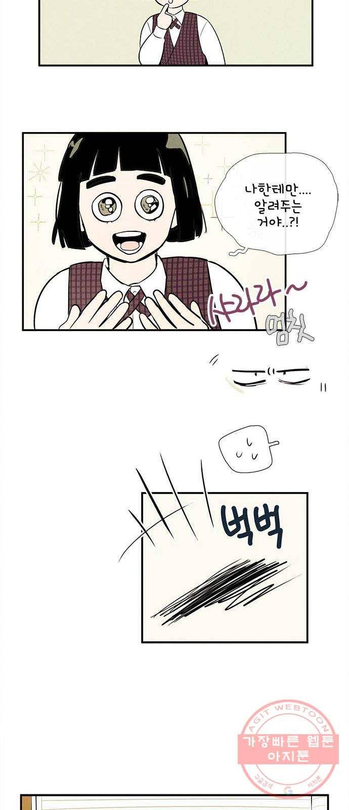 세기말 풋사과 보습학원 49화 13