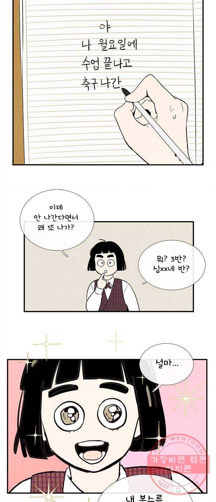 세기말 풋사과 보습학원 49화 14