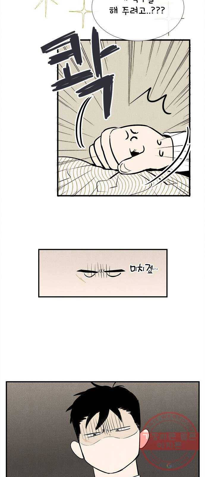 세기말 풋사과 보습학원 49화 15