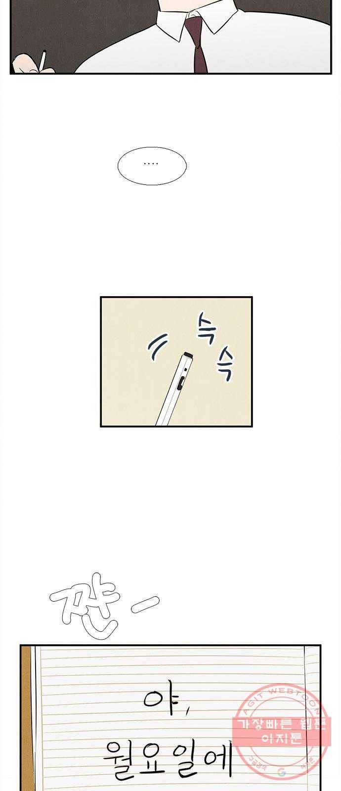 세기말 풋사과 보습학원 49화 16