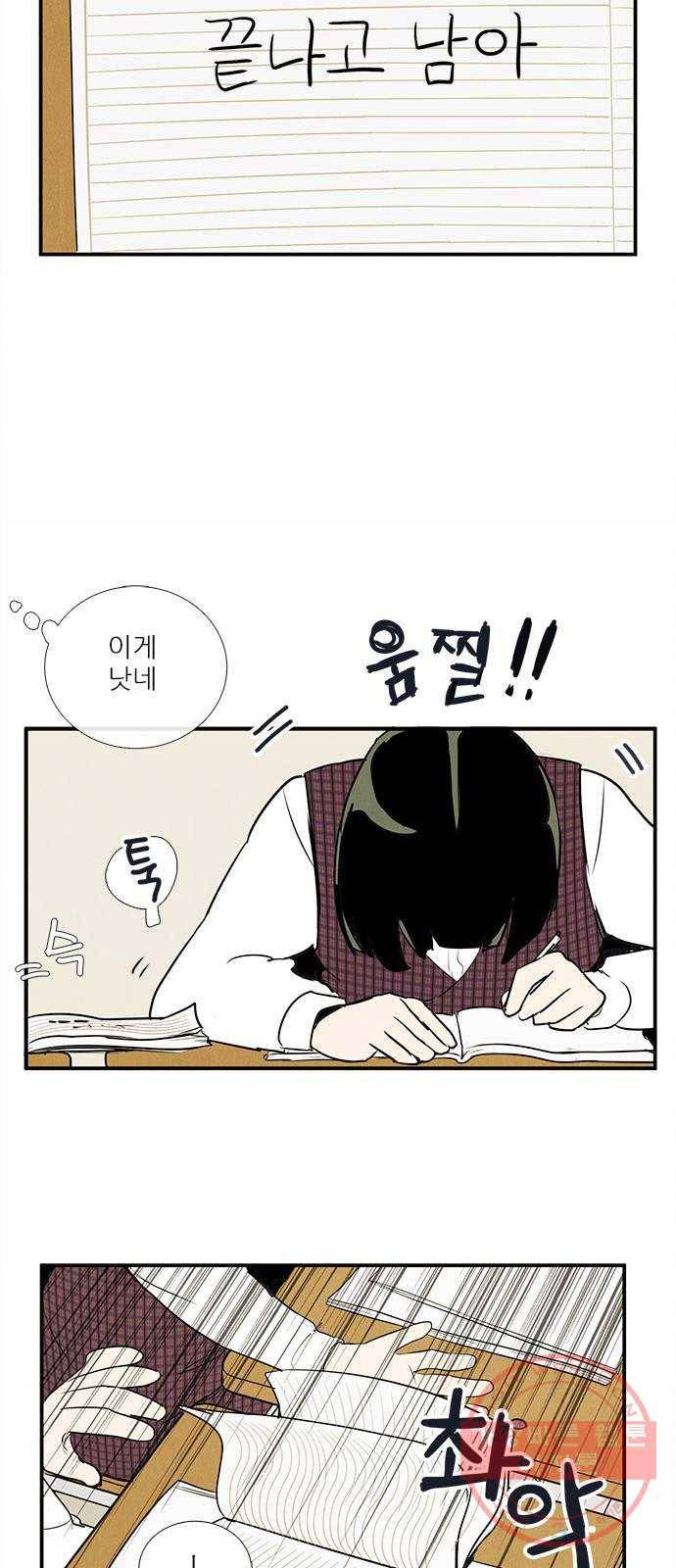 세기말 풋사과 보습학원 49화 17