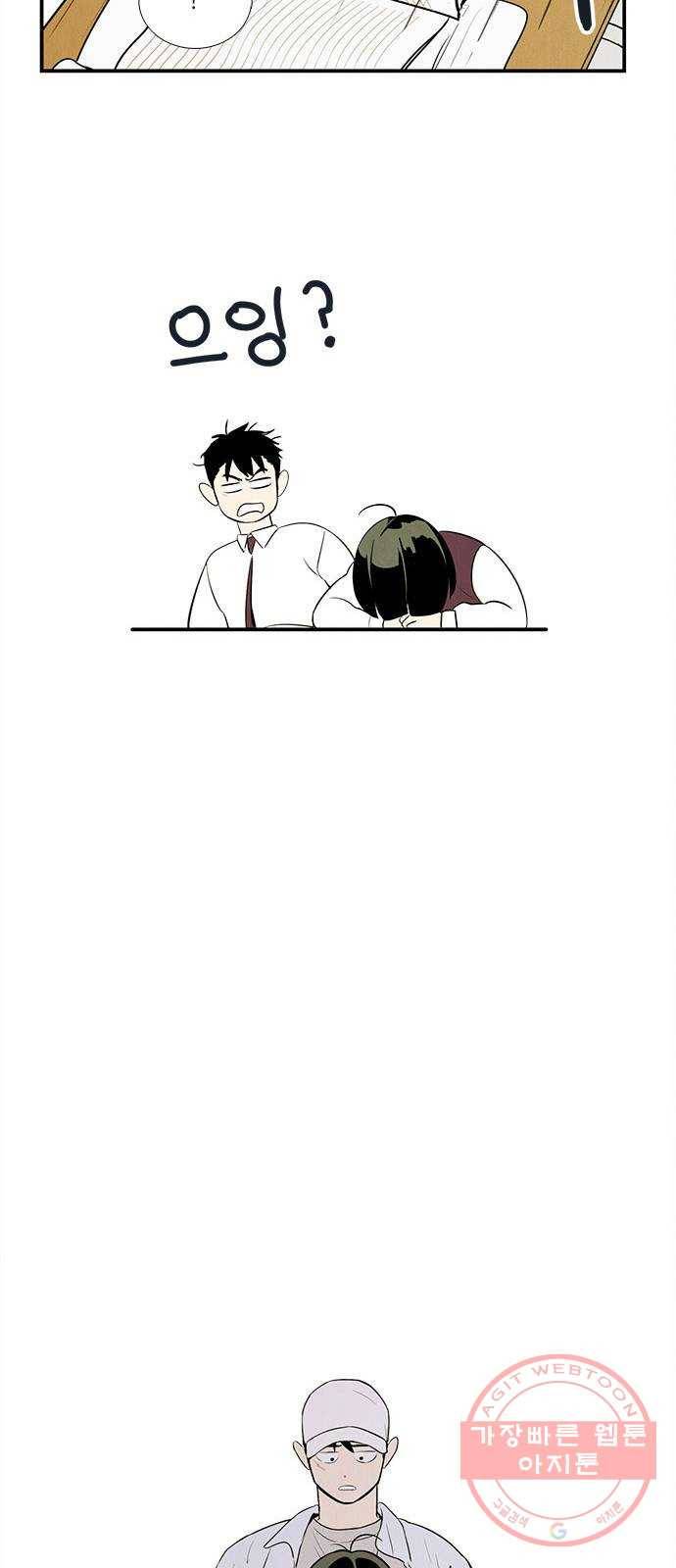 세기말 풋사과 보습학원 49화 18