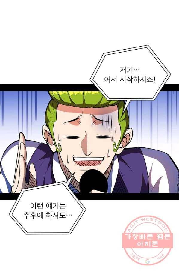 차원이동 레벨업 189화 1