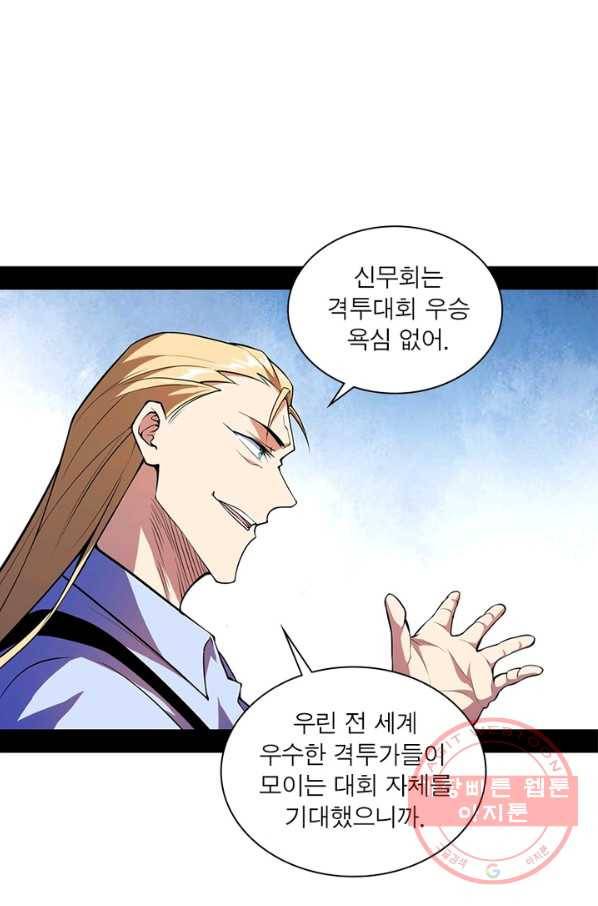 차원이동 레벨업 189화 9
