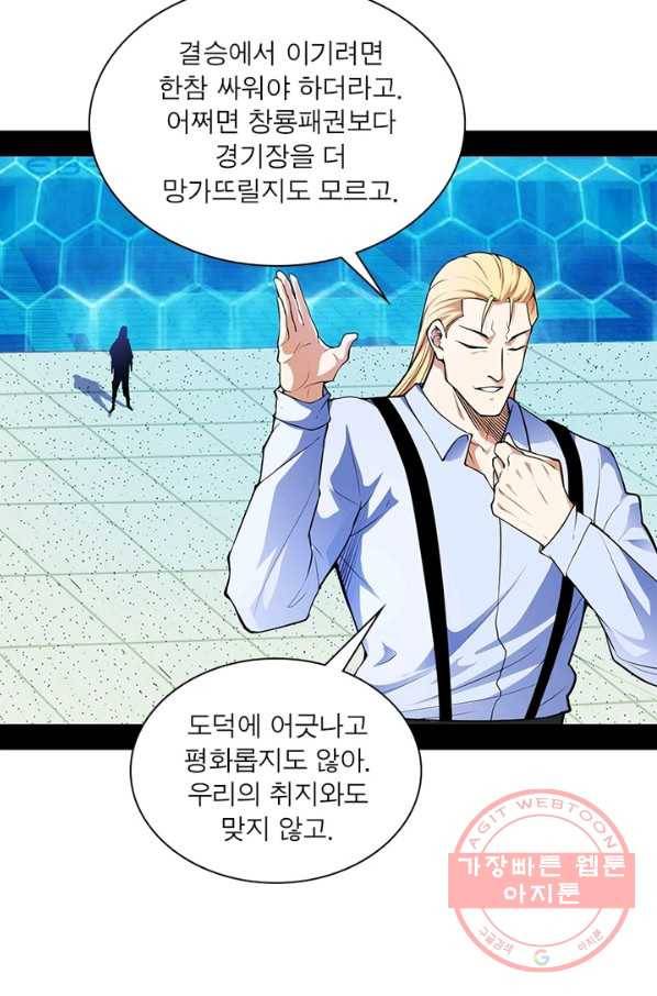 차원이동 레벨업 189화 12