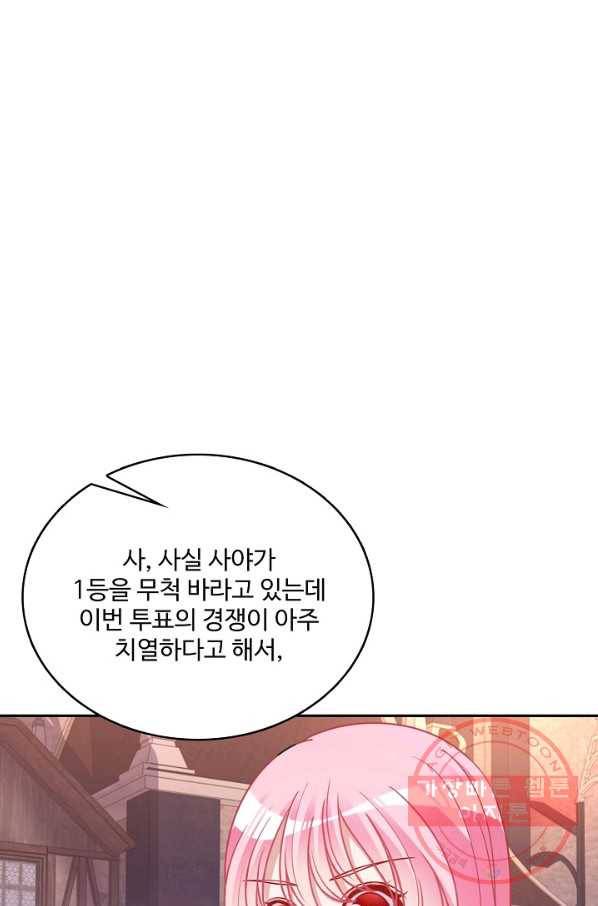 황녀의 생존법칙 182화 2