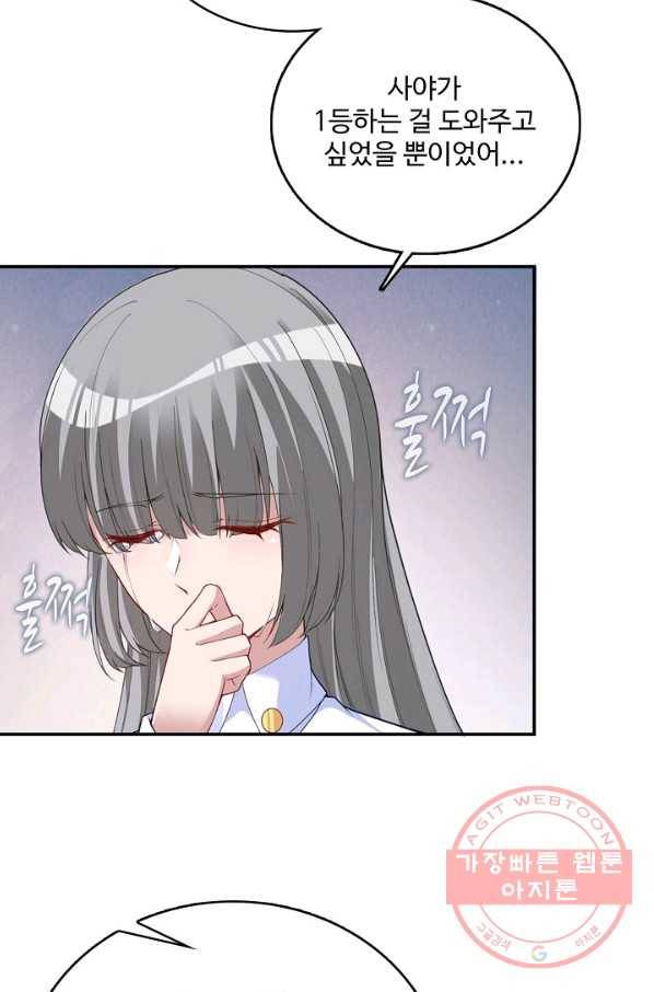 황녀의 생존법칙 182화 12