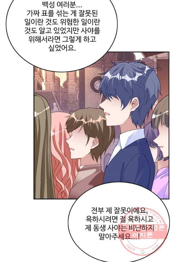 황녀의 생존법칙 182화 13