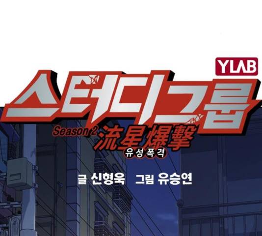 스터디그룹 시즌2   16화 2