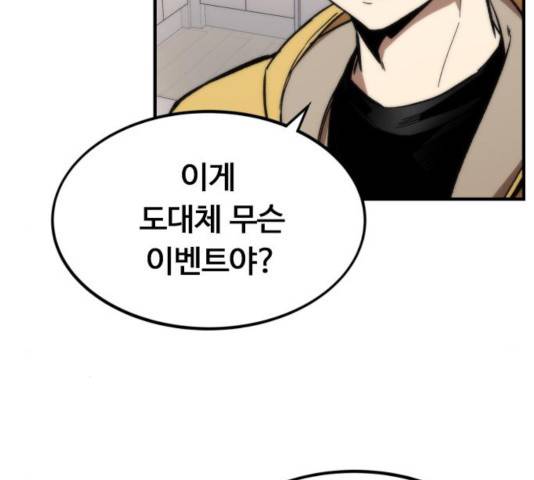 최강부캐 11화 6