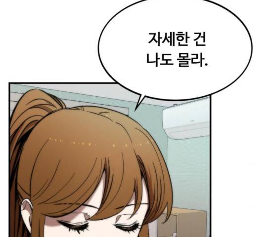 최강부캐 11화 7