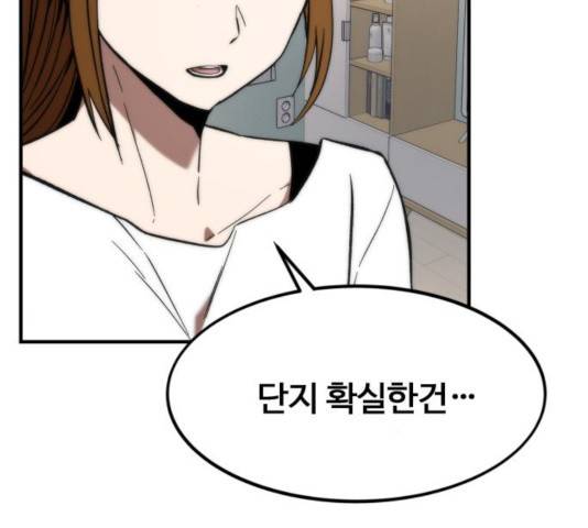 최강부캐 11화 8