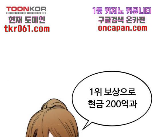 최강부캐 11화 9