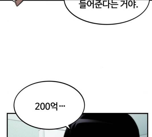 최강부캐 11화 11