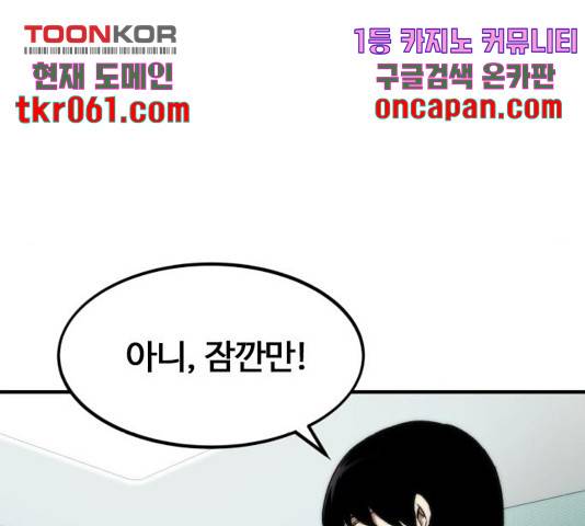 최강부캐 11화 13
