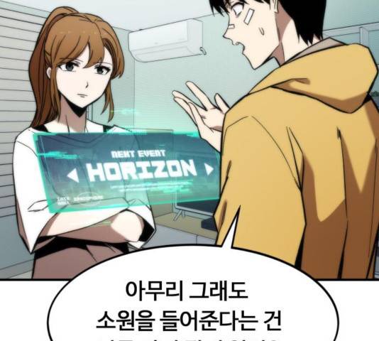 최강부캐 11화 14
