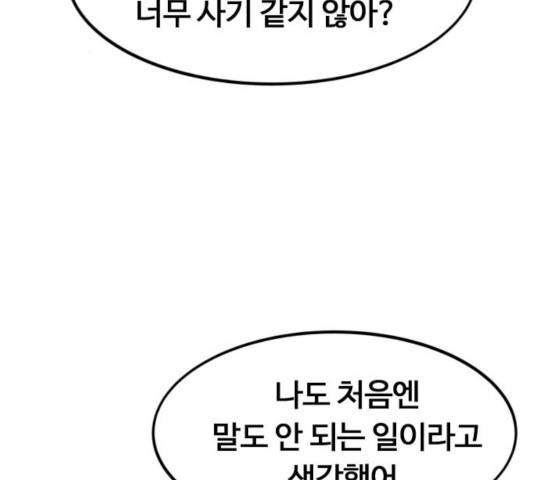 최강부캐 11화 15