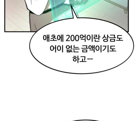 최강부캐 11화 17