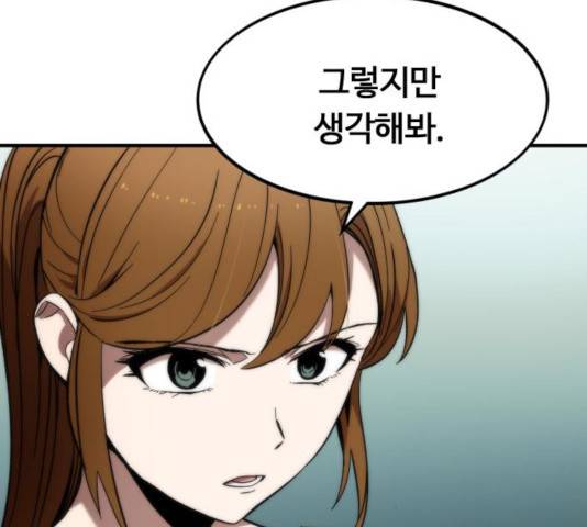 최강부캐 11화 18