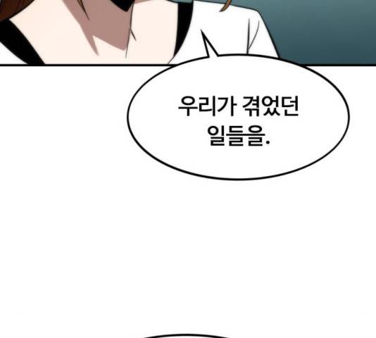 최강부캐 11화 19