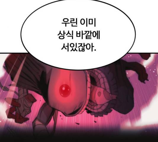 최강부캐 11화 20