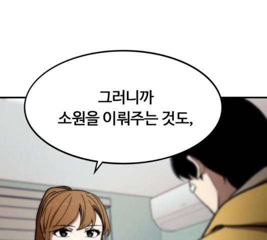 최강부캐 11화 22