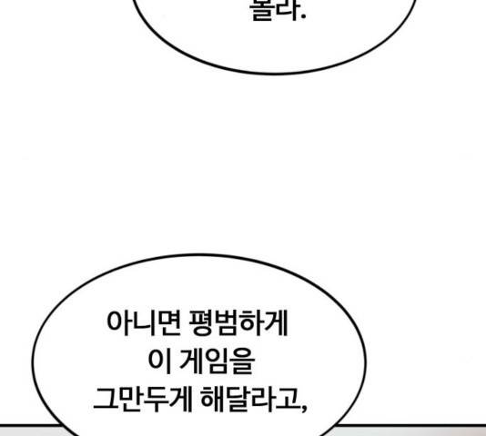 최강부캐 11화 24