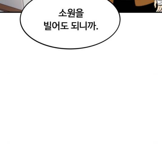 최강부캐 11화 26