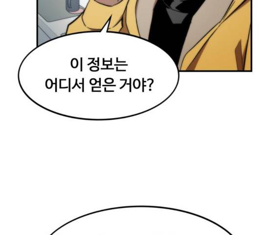 최강부캐 11화 28