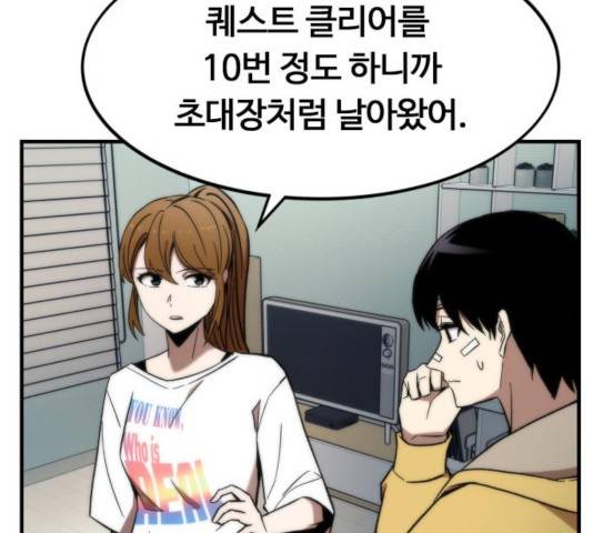 최강부캐 11화 29