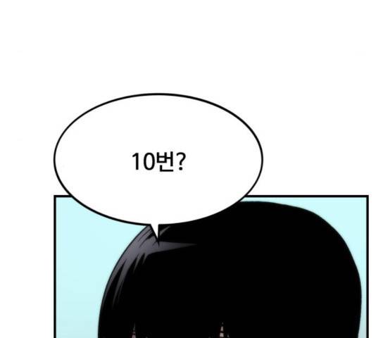 최강부캐 11화 31