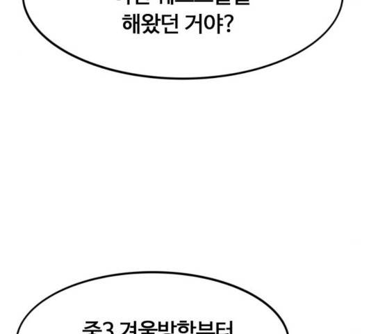 최강부캐 11화 33