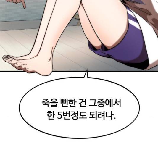 최강부캐 11화 35
