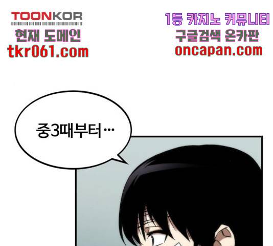 최강부캐 11화 36