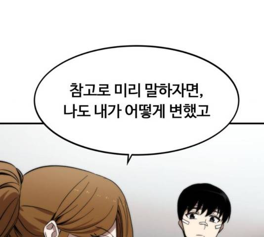최강부캐 11화 38