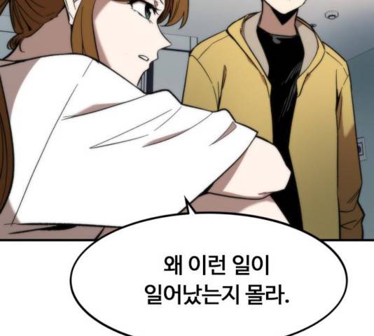최강부캐 11화 39