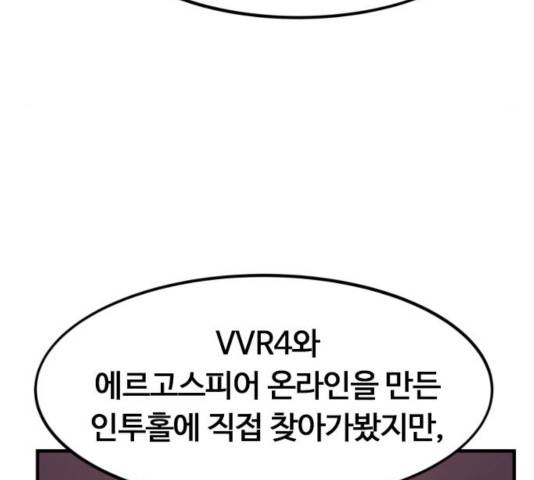 최강부캐 11화 40